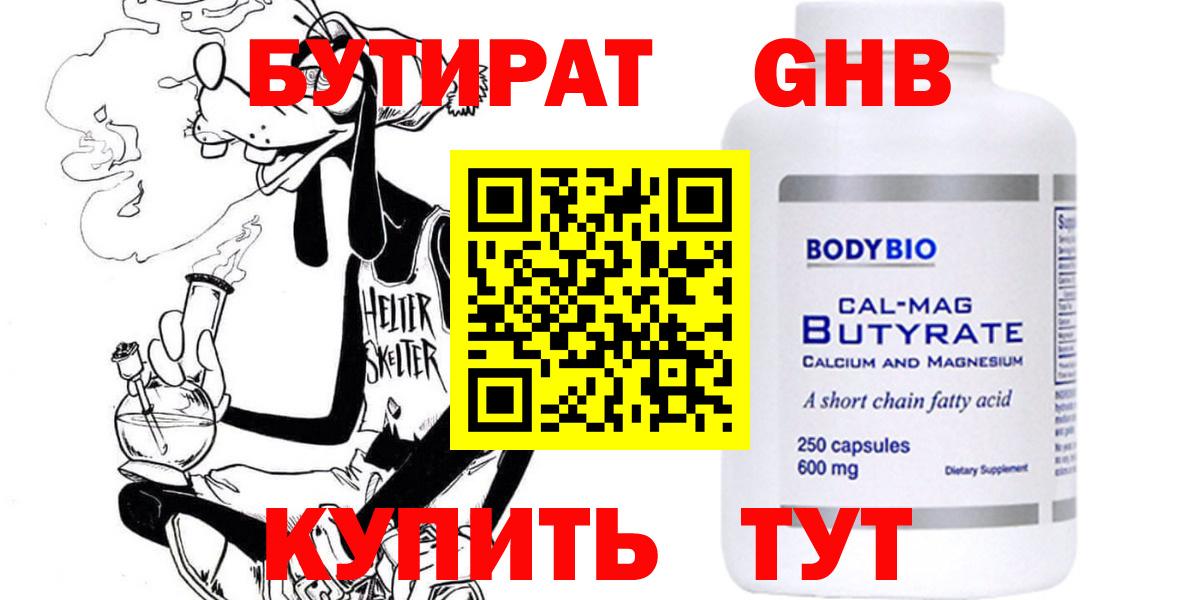 Бутират буратино  Вход с VPN  Альметьевск 