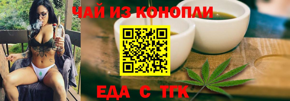 Альметьевск  Еда ТГК конопля  Вход с VPN 