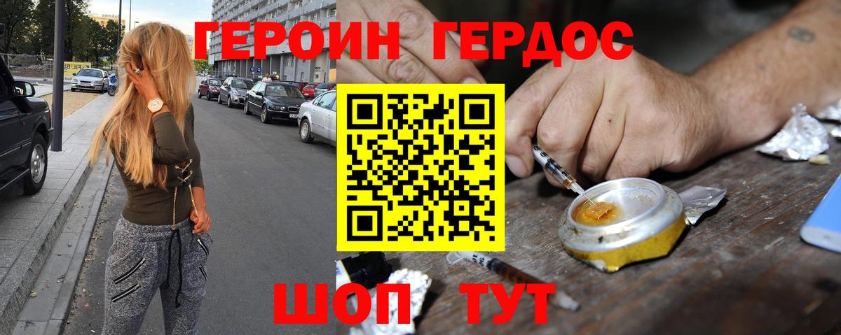 Альметьевск  ГЕРОИН Heroin  Вход с VPN 