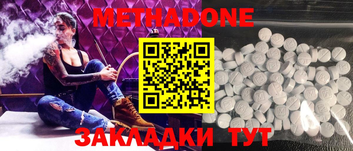 Метадон кристалл Альметьевск